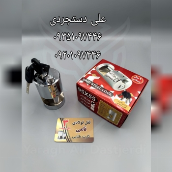 قفل استوانه ای سایز ۹۵ کلید ناودانی نامی NAMI کارت