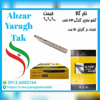 کشو کلنگی (درب چوبی)حامد کد ۶۳ موجود شد و آماده تو