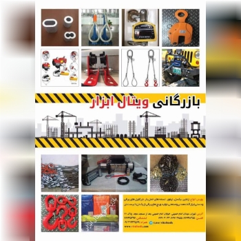 بازرگاني ويتال ابزار وارد كننده و مركز پخش. زنجير.