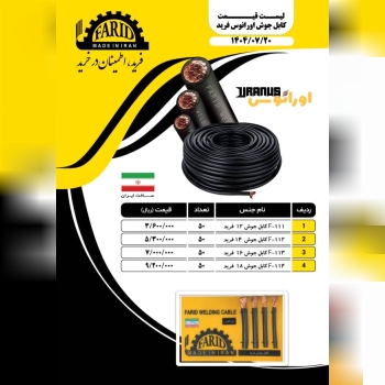 کابل جوشکاری