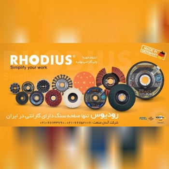 رودیوس کار را برای هر کاربر آسان میکند. 