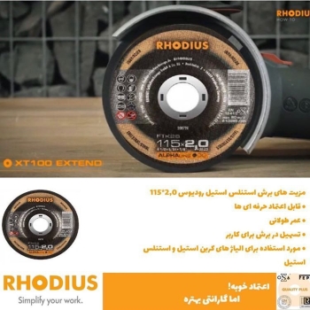 رودیوس کار را برای هر کاربر آسان میکند. 