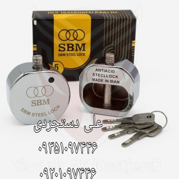 قفل پشت بسته سایز ۷۰ کلید سولکسی اس بی ام SBM کارت