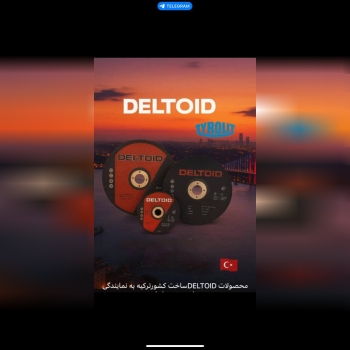 محصولات ساب برش دلتوید ترکیه شارژ شد