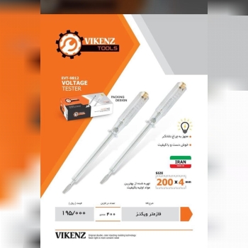 فازمتر نشکن رنگی ویکنز 