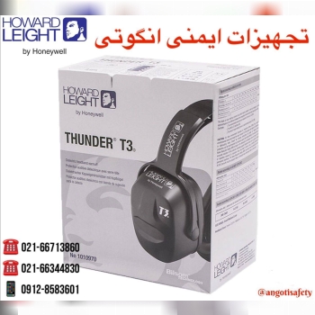 گوشی صداگیر HOWARD LEIGHT T3 