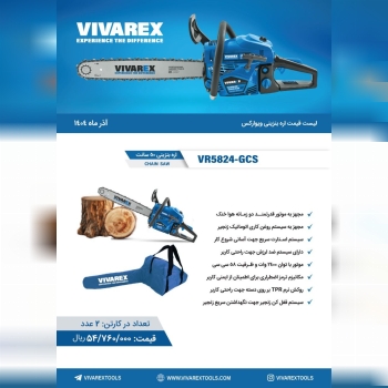 اره بنزینی ۵۰سانت ویوارکس 