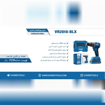 دریل شارژی ۲۰ولت ویوارکس 