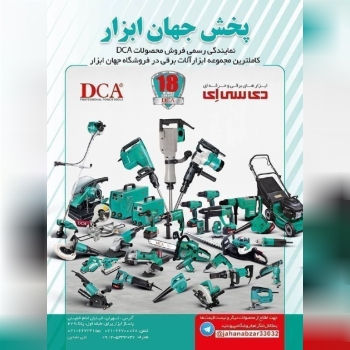 فروشگاه جهان ابزار