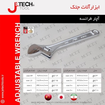 اچار فرانسه های جتک