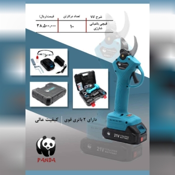 قیچی شارژی پاندا