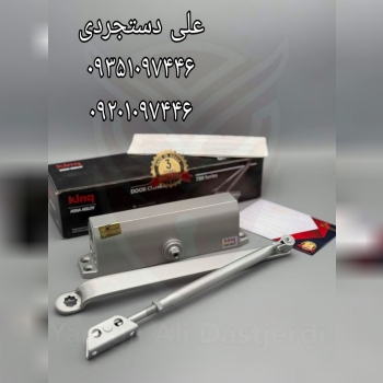 فنر درب نمره ۱ ۲ ۳ ۴ ۵ کینگ KING ارسال بار به تمام