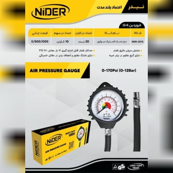  لیست محصولات برند #نیدر 