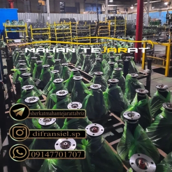 توليد و عرضه انواع ديفرانسيل (کله گاوي) مناسب براي