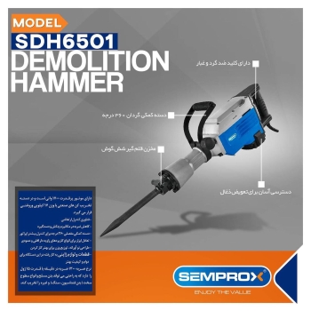 چکش تخریب۱۷ کیلویی سمپراکس 