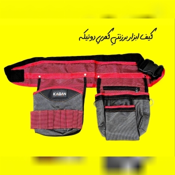 کیف ابزار کمری