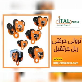 ترولی دستی جرثقیل