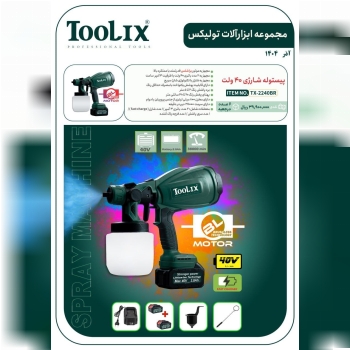 پیستوله شارژی ۴۰ ولت دو باطری تولیکس با قیمت عالی 