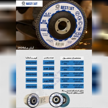پخش فلاپ بست کات