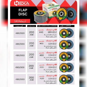 پخش فلاپ هگزا