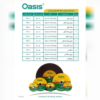 لیست جدید سنگ اوسیس