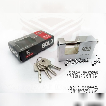 قفل کتابی سایز ۱۰۰۰ تمام فولاد کلید سولکسی بولد BO