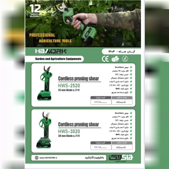 قیچی شاخه زن شارژی