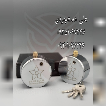 قفل پشت بسته کلید سولکسی ستاره STAR کارتن ۱۶ عدد