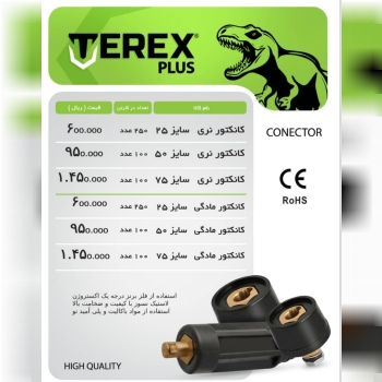 کانکتورجوشکاری