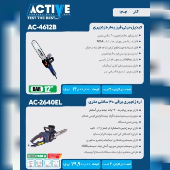 تبدیل مینی فرز به اره زنجیری و اره زنجیری برقی ۴۰ 
