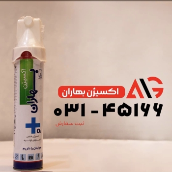 اکسیژن بهاران