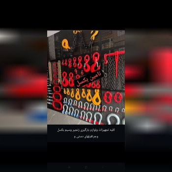 بازرگاني تامین بكسل وارد كننده و توزيع كننده اين م