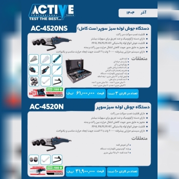 دستگاه جوش لوله سبز با لوازم(ست کامل) و بدون لوازم