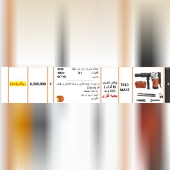  ابزار صنعتی بابایی