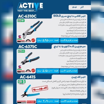 سیم چین کله گاوی ۷/۵ اینچ و انبر کف چین و انبرکلاغ