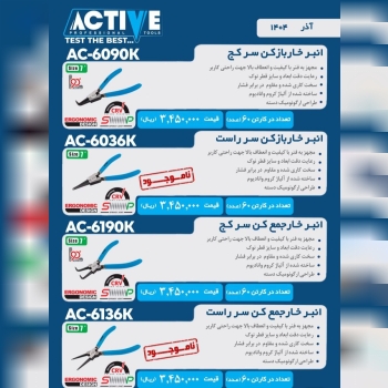 خاربازکن و جمع کن سرصاف و سر کج اکتیو موجود شد و آ