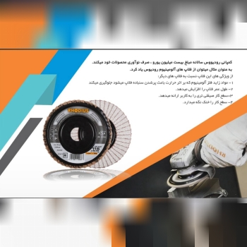 فلاپ دیسک مخصوص الومینیوم