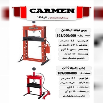  پرس دروازه ای و رومیزی 