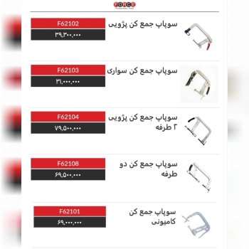  سوپاپ جمع کن های تایوانی 