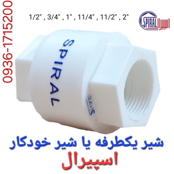 نسل جدید شیر سوپاپی 