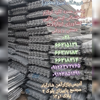 پخش عمده رابیتس گالوانیزه