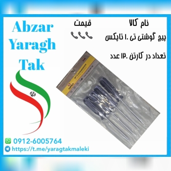 پیچ گوشتی تی ۱۰ کریستالی تاپکس با کیفیت عالی موجود