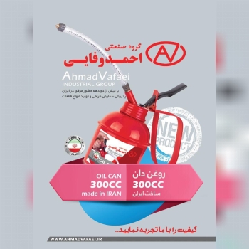 گروه صنعتی احمد وفایی با بیش از دودهه حضور موفق در