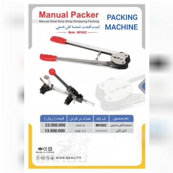 ⭐️ لیست قیمت تسمه کش دستی ⭐️