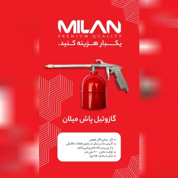 گازوییل پاش 