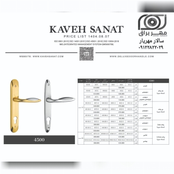 دستگیره ۲.۵ کاوه صنعت 