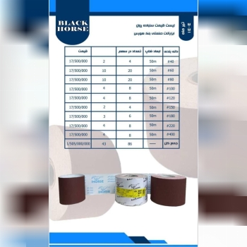 سنباده رول بلک هورس