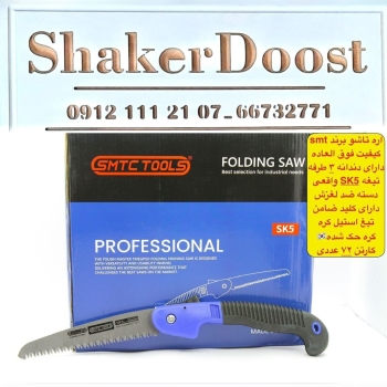 اره تاشو SMT کیفیت عالی تیغه SK5 