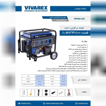 موتور برق ۷۵۰۰ سه گانه ویوارکس