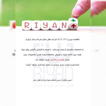 قفل سازان فرداد پندار، قفل ریان